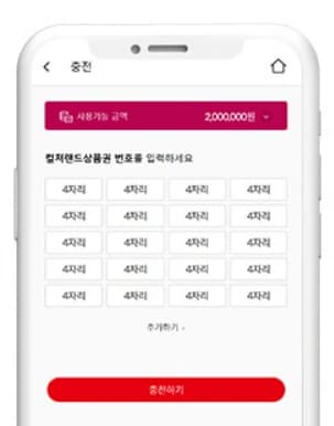 문화상품권 구매 및 핀번호 확인 안내