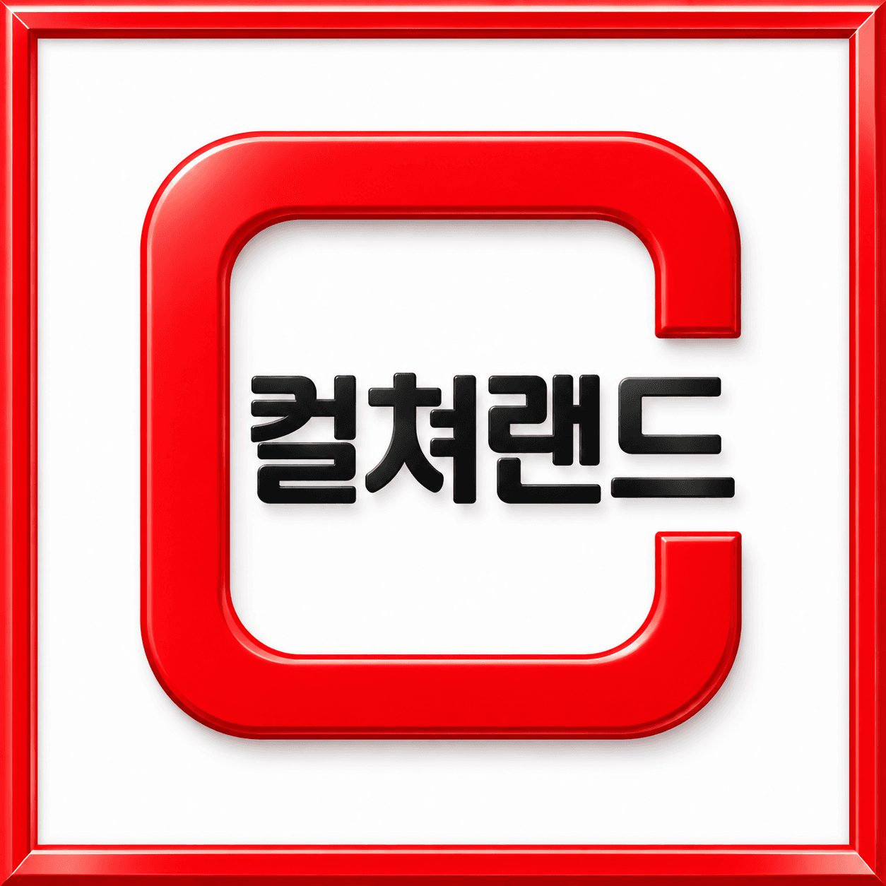 모바일 문화상품권(컬쳐랜드) 대표 이미지